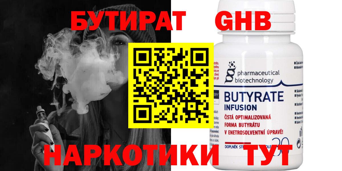 БУТИРАТ 99%  Вход с VPN  Солнечногорск 