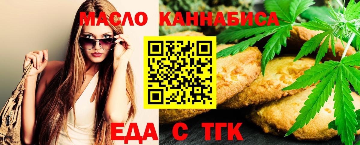 Еда ТГК марихуана Солнечногорск