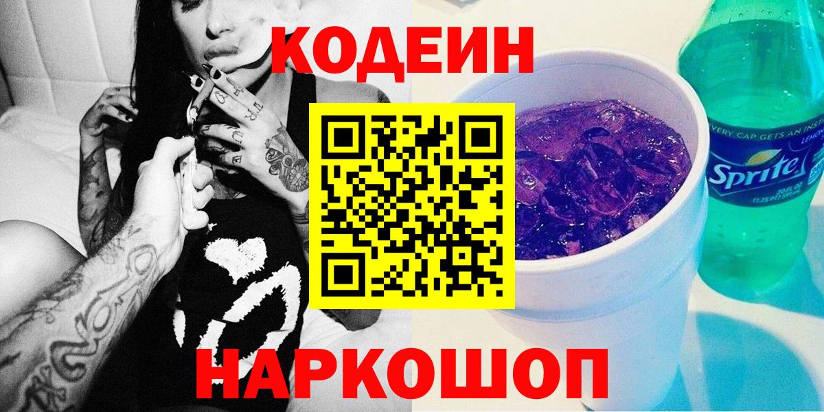 Кодеиновый сироп Lean напиток Lean (лин) Солнечногорск