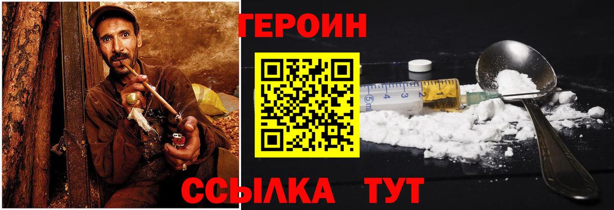 ГЕРОИН VHQ Солнечногорск