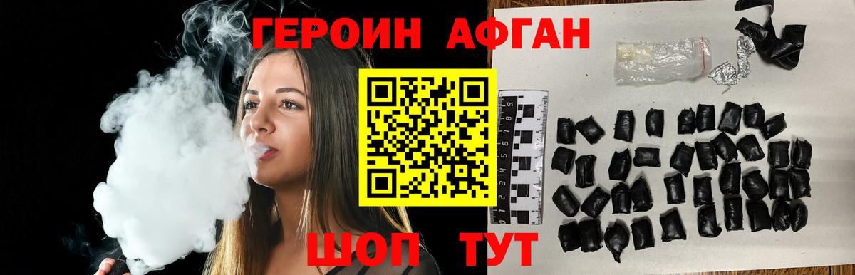 Героин афганец  Вход с VPN  Солнечногорск 