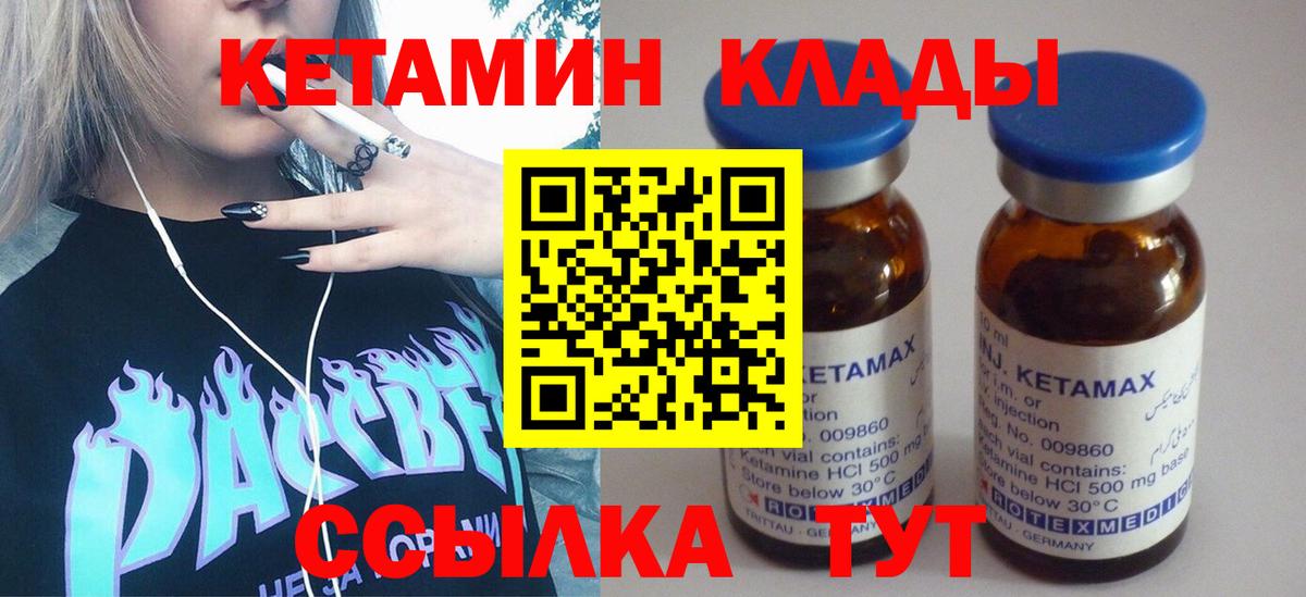 Кетамин VHQ Солнечногорск