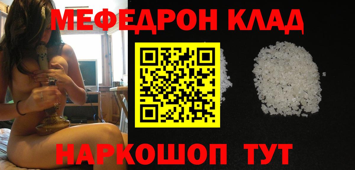Меф мука  Вход с VPN  МЕФ  Солнечногорск  МЯУ-МЯУ 